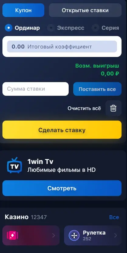 1Win Oʻzbekiston - Promo kodlar: qayerdan kiritiladi,